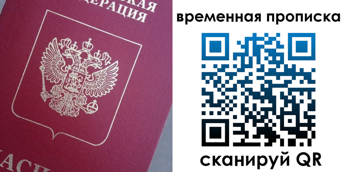 временная регистрация для всех в Сясьстрое
